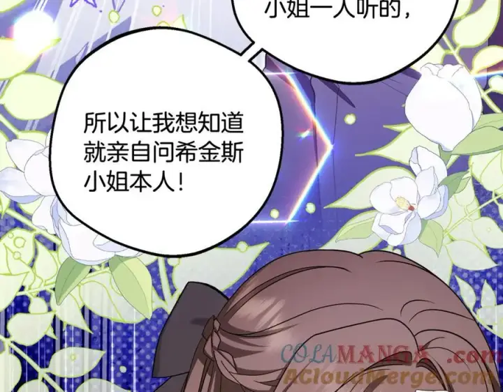 《反派少女被爱意围绕》第91话 般配图93
