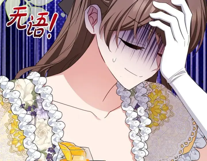 《反派少女被爱意围绕》第91话 般配图94