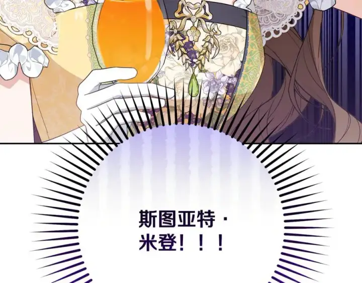《反派少女被爱意围绕》第91话 般配图95