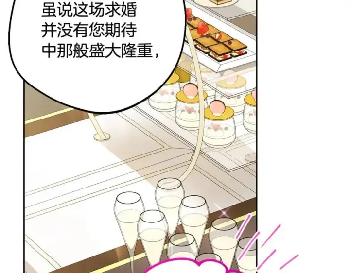 《反派少女被爱意围绕》第91话 般配图98