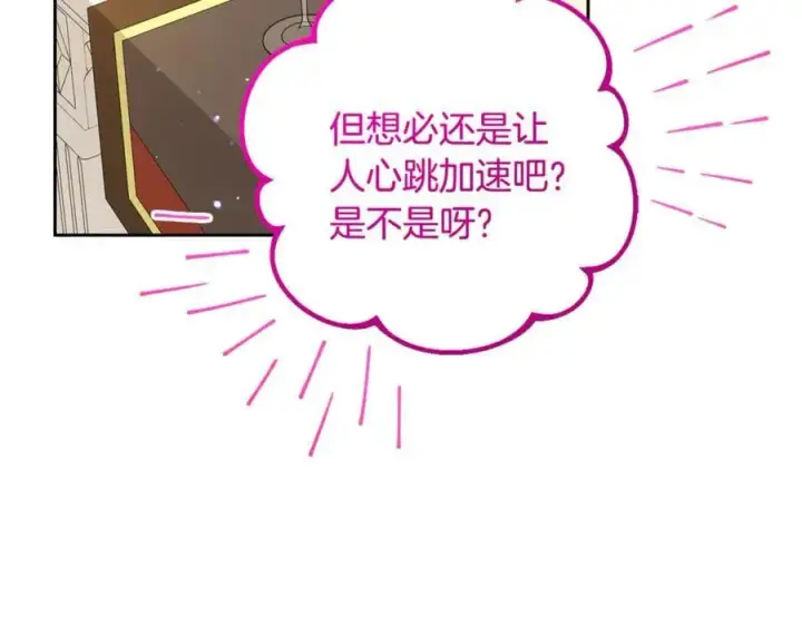 《反派少女被爱意围绕》第91话 般配图99