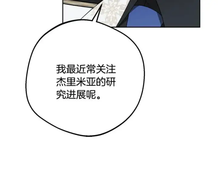 漫画《反派少女被爱意围绕》第92话 别具一格第107张图