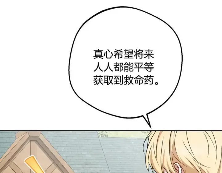 漫画《反派少女被爱意围绕》第92话 别具一格第108张图