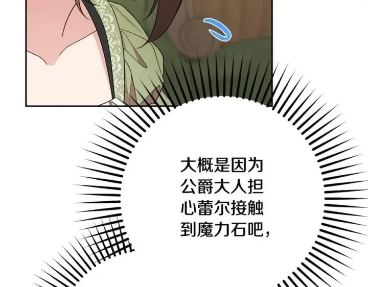 漫画《反派少女被爱意围绕》第92话 别具一格第11张图