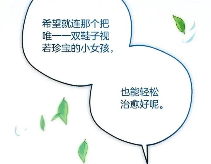 漫画《反派少女被爱意围绕》第92话 别具一格第111张图