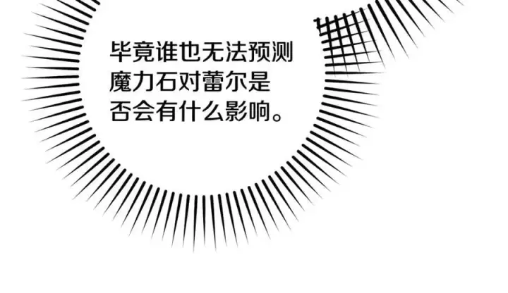 漫画《反派少女被爱意围绕》第92话 别具一格第12张图