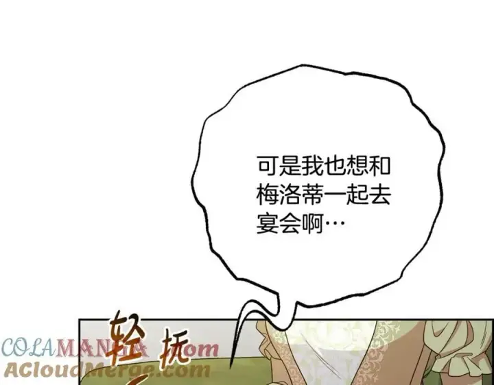漫画《反派少女被爱意围绕》第92话 别具一格第13张图
