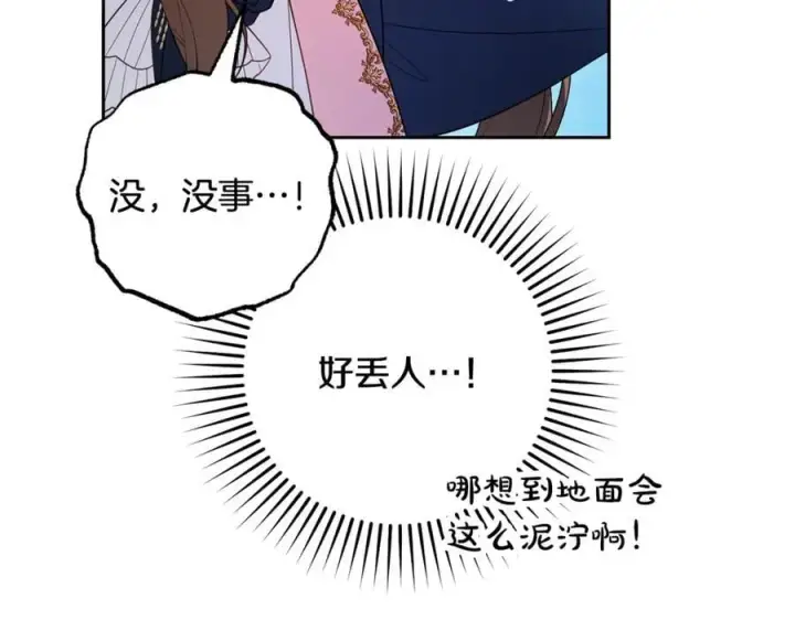 漫画《反派少女被爱意围绕》第92话 别具一格第130张图