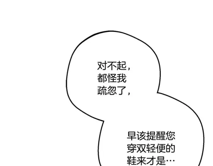 漫画《反派少女被爱意围绕》第92话 别具一格第131张图