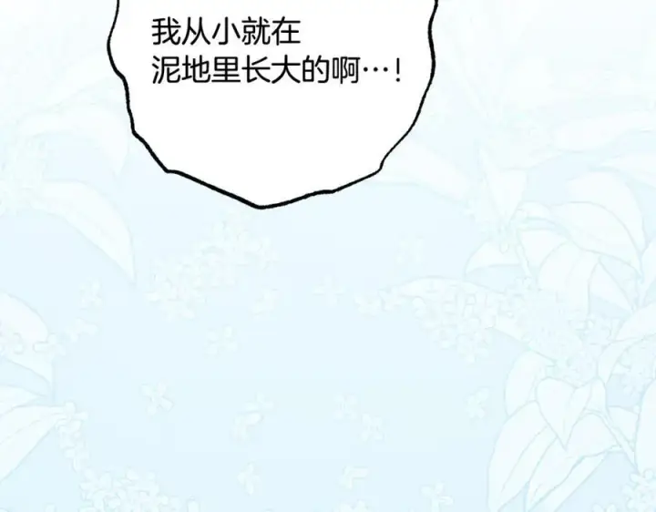 漫画《反派少女被爱意围绕》第92话 别具一格第134张图