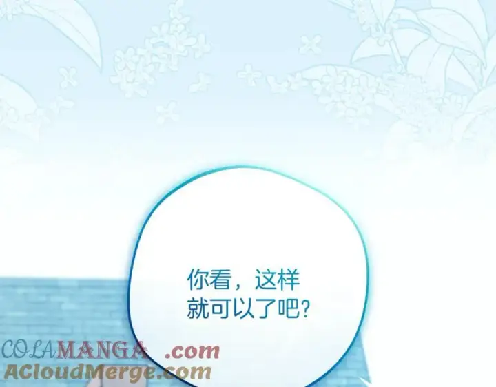 漫画《反派少女被爱意围绕》第92话 别具一格第137张图