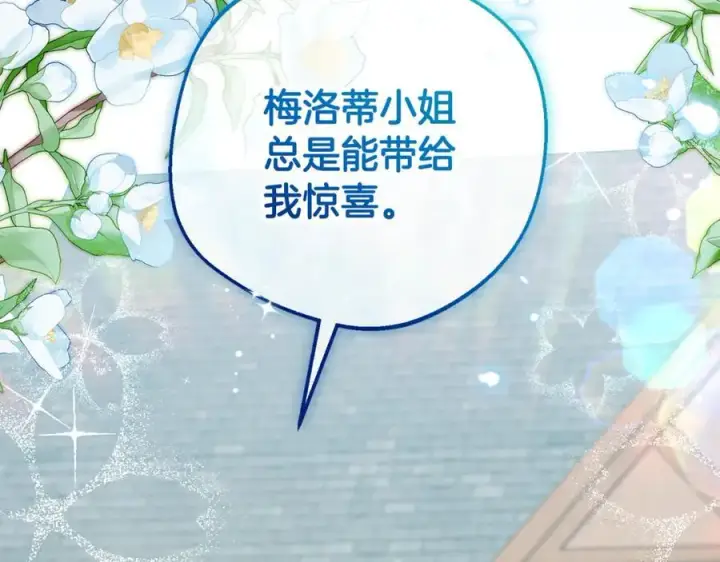 漫画《反派少女被爱意围绕》第92话 别具一格第148张图