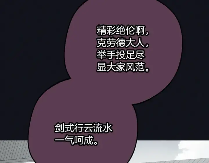 漫画《反派少女被爱意围绕》第92话 别具一格第184张图