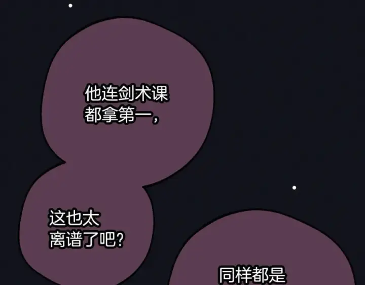 漫画《反派少女被爱意围绕》第92话 别具一格第187张图
