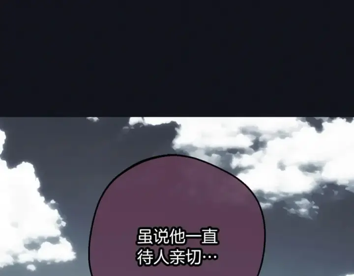 漫画《反派少女被爱意围绕》第92话 别具一格第196张图