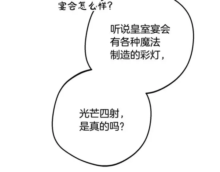 漫画《反派少女被爱意围绕》第92话 别具一格第22张图