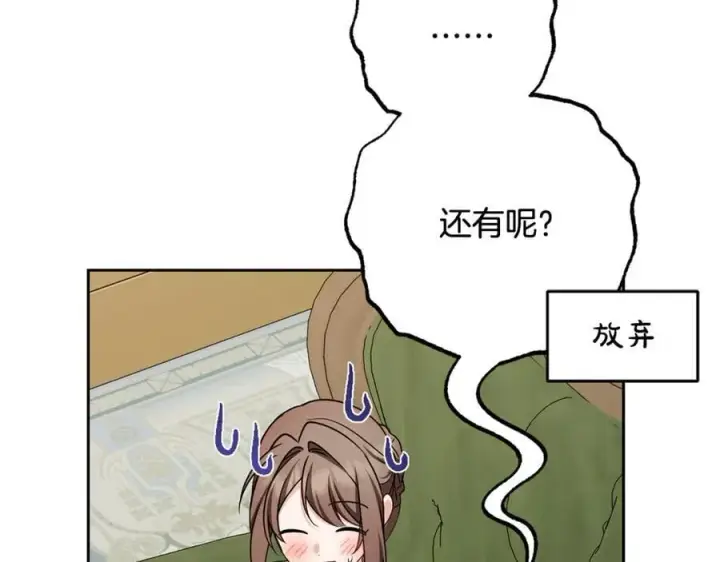 漫画《反派少女被爱意围绕》第92话 别具一格第28张图