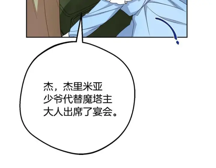 漫画《反派少女被爱意围绕》第92话 别具一格第30张图