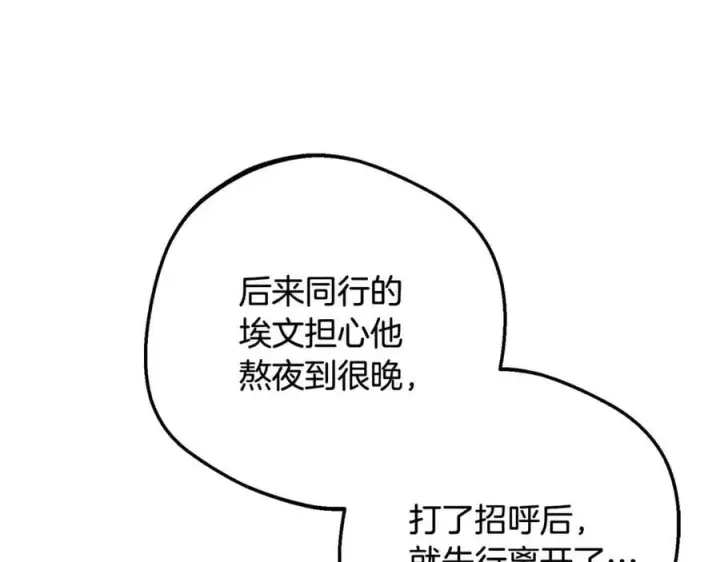 漫画《反派少女被爱意围绕》第92话 别具一格第31张图