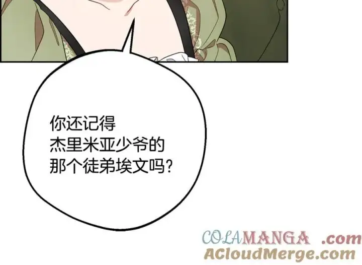 漫画《反派少女被爱意围绕》第92话 别具一格第33张图