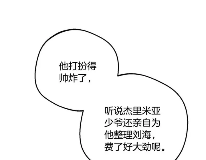漫画《反派少女被爱意围绕》第92话 别具一格第34张图