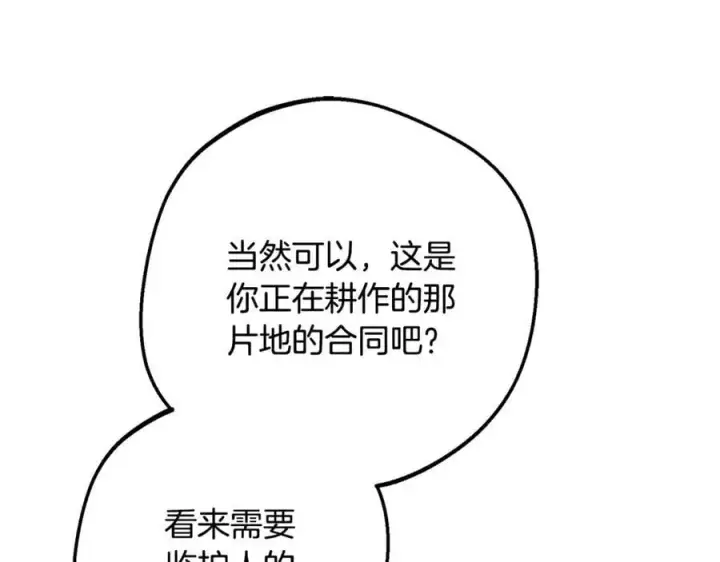 漫画《反派少女被爱意围绕》第92话 别具一格第52张图