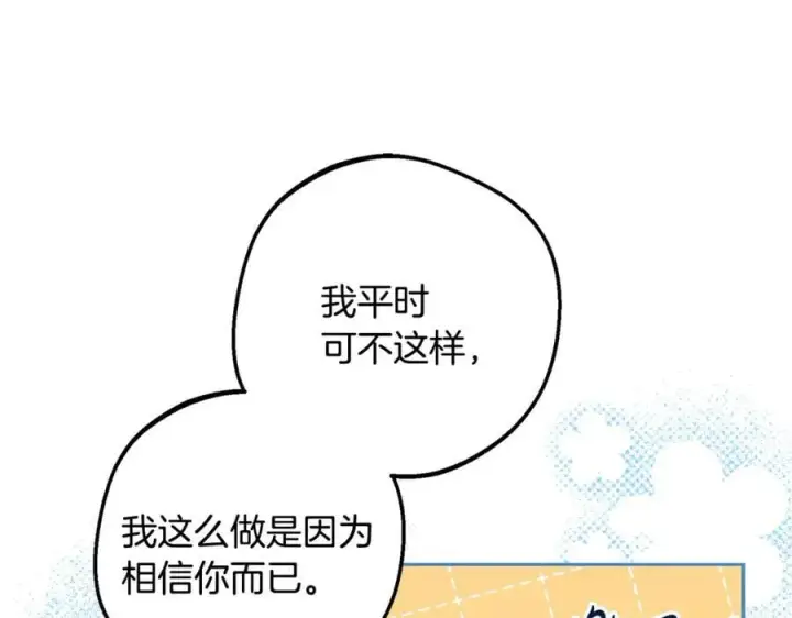 漫画《反派少女被爱意围绕》第92话 别具一格第56张图
