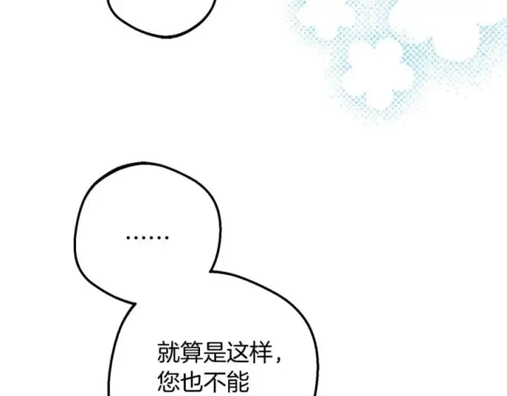 漫画《反派少女被爱意围绕》第92话 别具一格第58张图