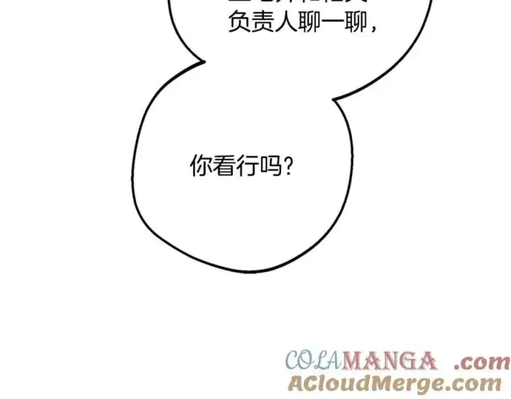 漫画《反派少女被爱意围绕》第92话 别具一格第61张图