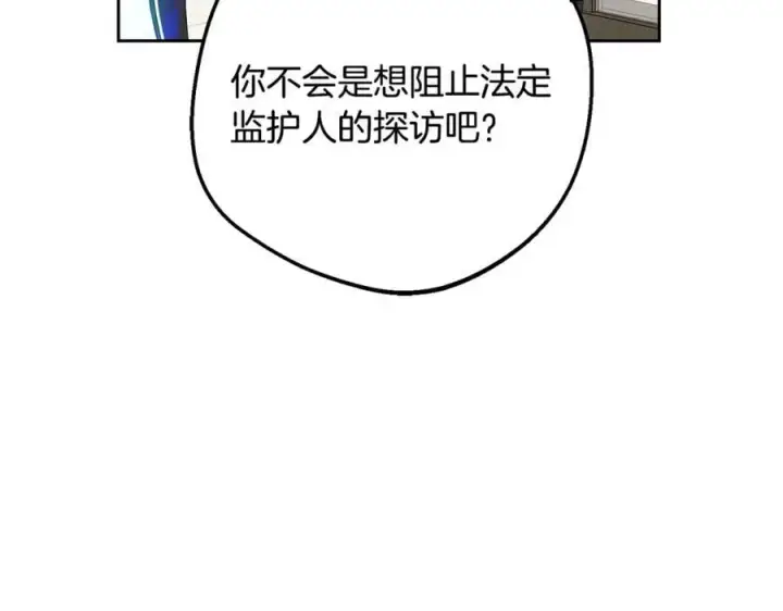 漫画《反派少女被爱意围绕》第92话 别具一格第64张图
