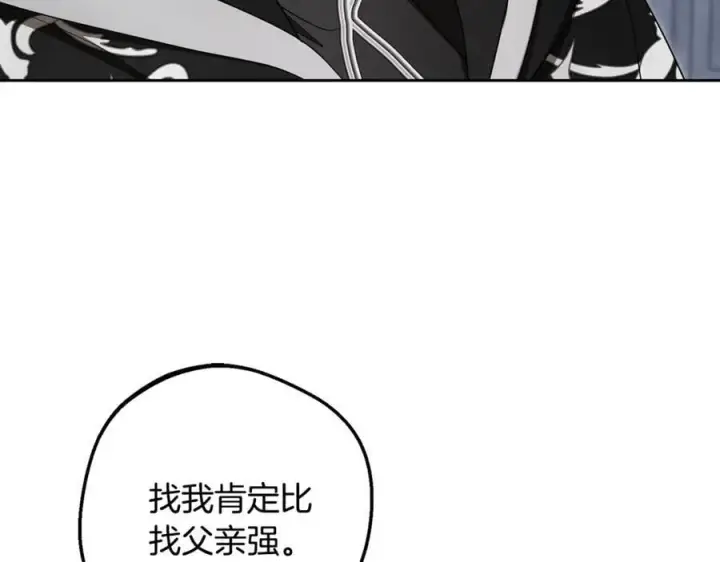 漫画《反派少女被爱意围绕》第92话 别具一格第67张图