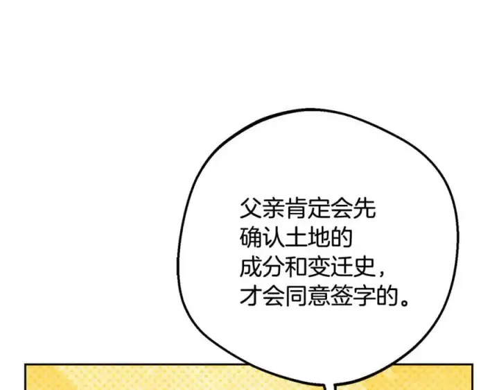 漫画《反派少女被爱意围绕》第92话 别具一格第71张图