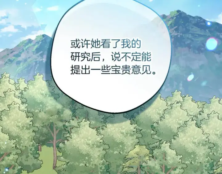 漫画《反派少女被爱意围绕》第92话 别具一格第80张图