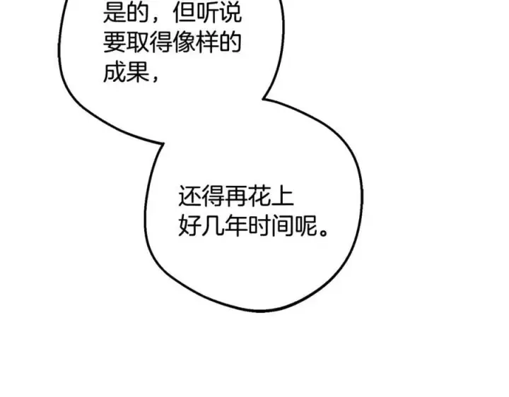 漫画《反派少女被爱意围绕》第92话 别具一格第87张图