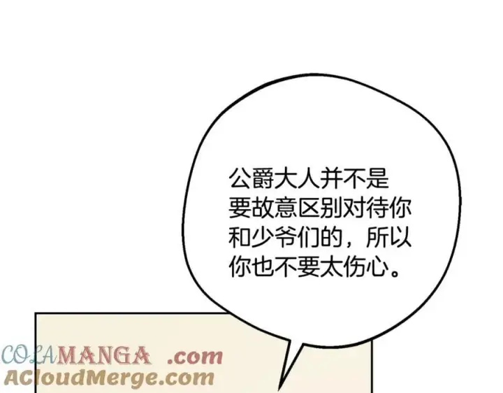 漫画《反派少女被爱意围绕》第92话 别具一格第9张图