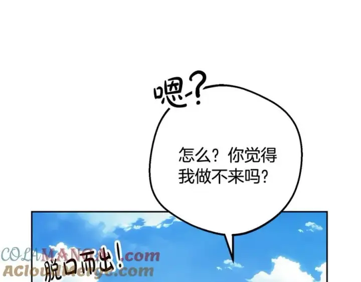 漫画《反派少女被爱意围绕》第92话 别具一格第93张图