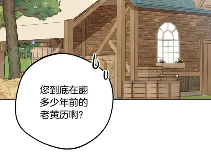 漫画《反派少女被爱意围绕》第92话 别具一格第98张图