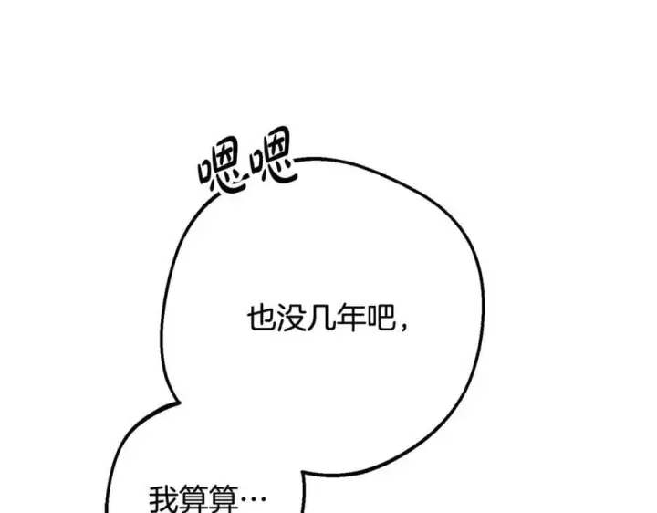 漫画《反派少女被爱意围绕》第92话 别具一格第99张图
