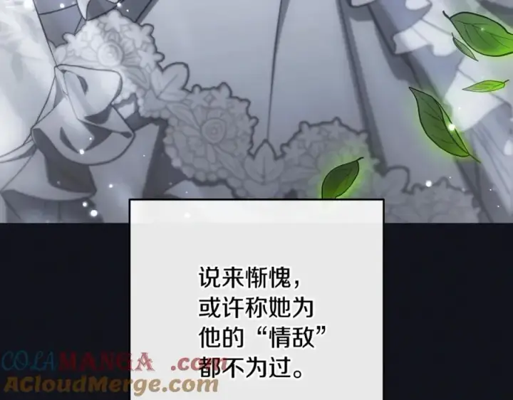 《反派少女被爱意围绕》第93话 俘获图105