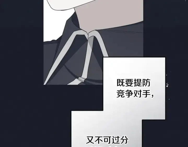 《反派少女被爱意围绕》第93话 俘获图11