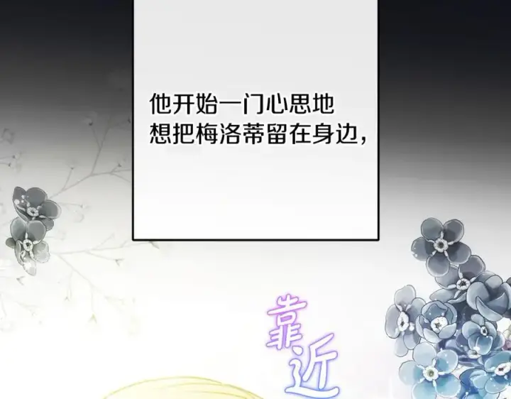 《反派少女被爱意围绕》第93话 俘获图112