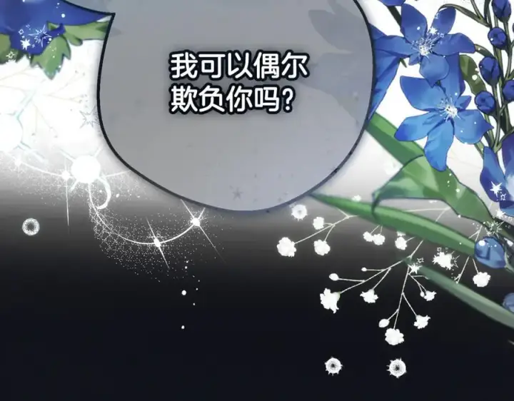 《反派少女被爱意围绕》第93话 俘获图115