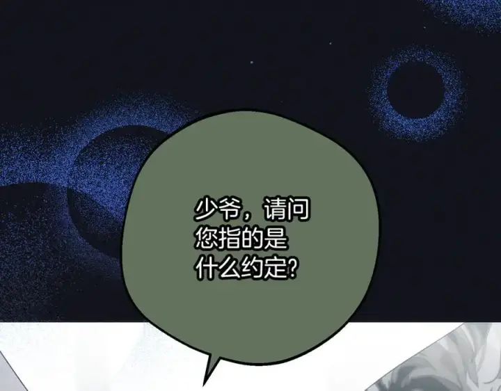 《反派少女被爱意围绕》第93话 俘获图118