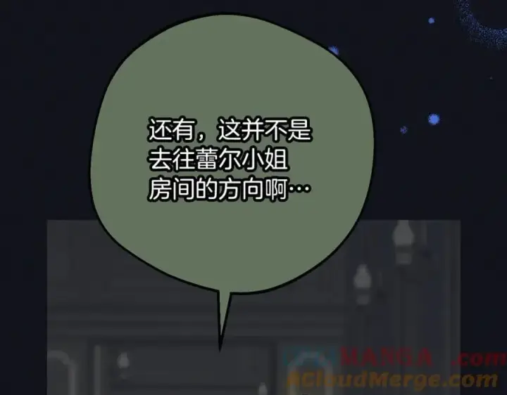 《反派少女被爱意围绕》第93话 俘获图121