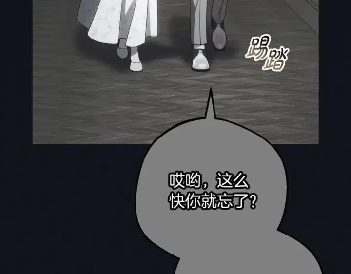 《反派少女被爱意围绕》第93话 俘获图123