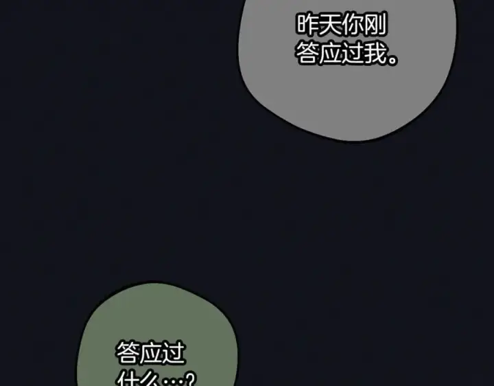 《反派少女被爱意围绕》第93话 俘获图124