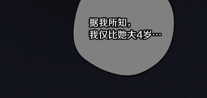 《反派少女被爱意围绕》第93话 俘获图128