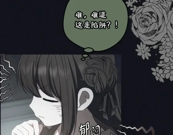 《反派少女被爱意围绕》第93话 俘获图132