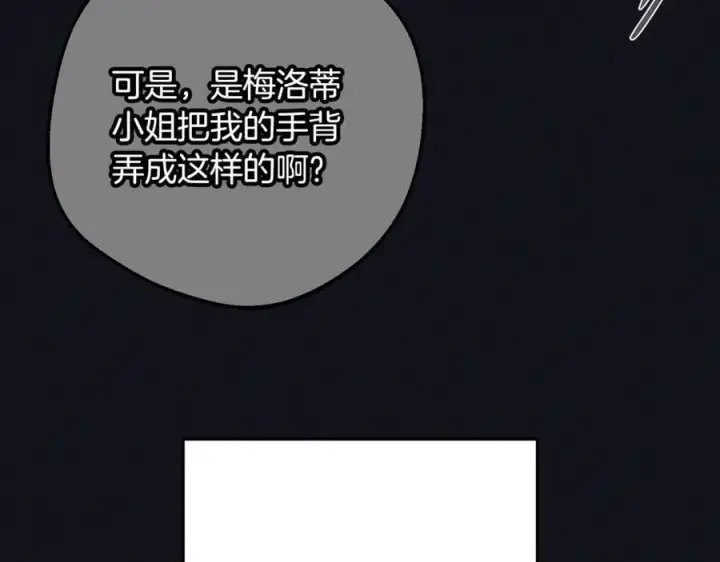 《反派少女被爱意围绕》第93话 俘获图147