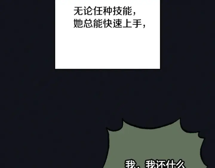 《反派少女被爱意围绕》第93话 俘获图148